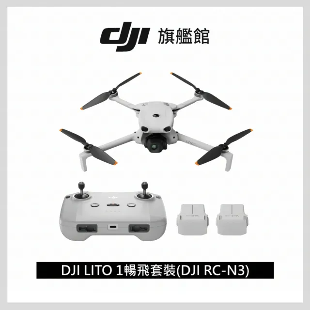 【DJI】LITO 1暢飛套裝+2年版Care(DJI RC-N3) 空拍機/無人機 ｜免註冊｜全向避障