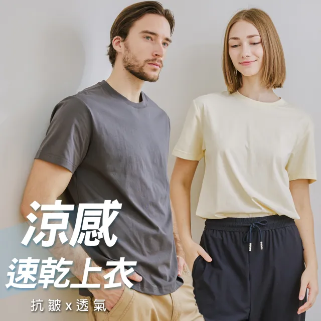 【KISSDIAMOND】杜邦涼感速乾抗皺長絨棉上衣(涼感上衣/速乾上衣/女上衣/運動上衣/男上衣/KDT-0027)