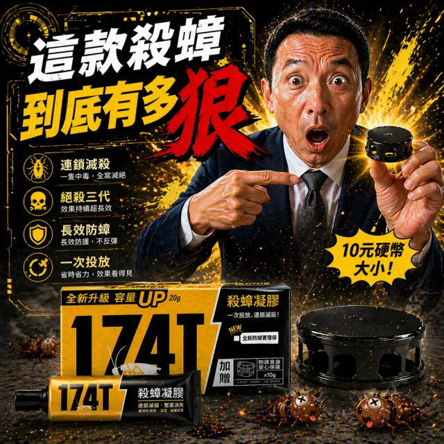 【174T】NEW職人專用 殺蟑凝膠餌劑蟑螂藥(20克x2支超值組-)