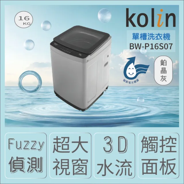 Kolin 歌林 BW-P16S07