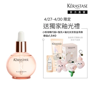 【KERASTASE 巴黎卡詩】釉光香頌玫瑰護髮精油45ml(全新上市/小粉球/柔順/抗躁/蓬彈)