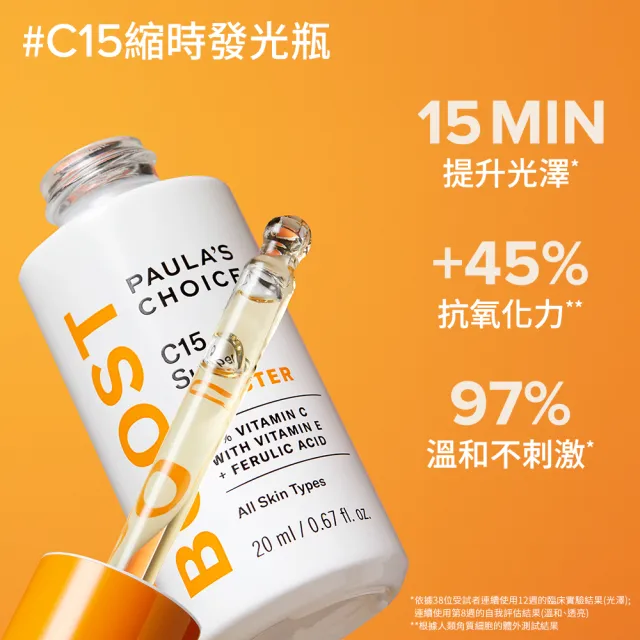 【Paulas Choice 寶拉珍選】C15縮時亮白抗氧精萃＋高效A醛PRO新生精華(升級版早C晚A)