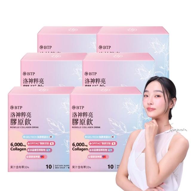 【BTP】洛神粹亮膠原飲6盒(10入/盒/日本穀胱甘肽/韓國小分子膠原/冰晶番茄/維生素C)