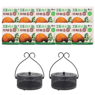 【原木香】官方直營 艾草薰香 10盒+2個蚊香盒(艾草 蚊香 艾草蚊香 艾草薰香 小黑蚊 驅蚊 淨化 除穢 露營 烤