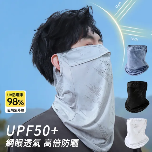 【MUAN】618大促 冰絲全臉防曬面罩 UPF50+抗UV 護頸遮陽披肩 涼感透氣掛耳口罩 機車族戶外騎行必備