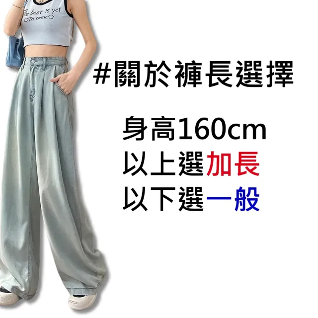 【CHACO】/現貨/女夏 淺藍色涼爽冰絲闊腿褲高腰垂感寬鬆長褲拖地褲#1265BL(天絲 闊腿 直筒 冰絲 萊賽爾)