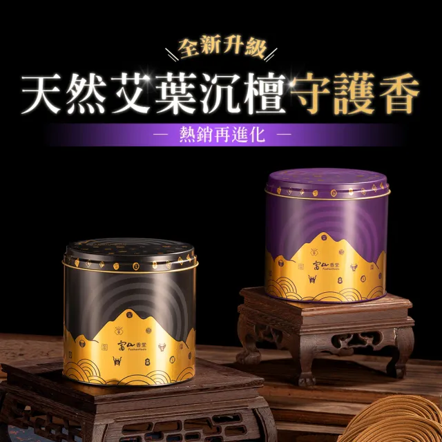 【富山香堂】加量升級_天然沉檀富貴守護香_250片_7入組(杜絕髒東西侵擾 天然無化學香料)
