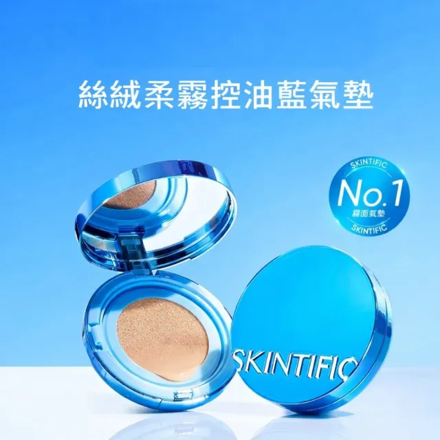【SKINTIFIC】啞光氣墊/柔霧控油氣墊 11g (多色)