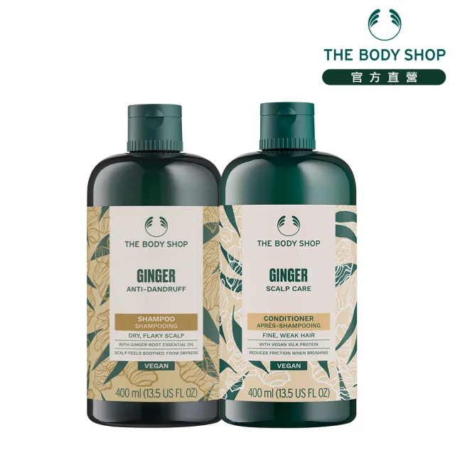 【THE BODY SHOP 美體小舖】薑根調理洗髮2入組(洗髮精400ML*2)