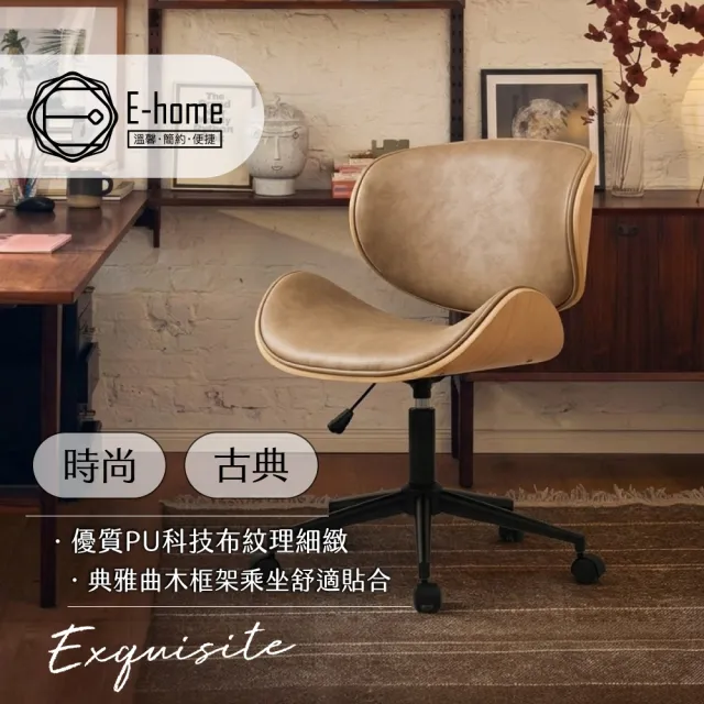 【E-home】沃瑪科技布淺曲木可調式電腦椅-奶茶色(辦公椅 網美椅 會議椅 OA)