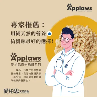 【Applaws 愛普士】英國愛柏思天然鮮食《成貓》罐70gx24罐(貓罐/副食罐/成貓/無膠罐/高肉含量/全天然成分)