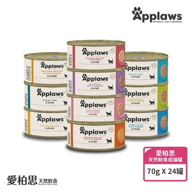 【Applaws 愛普士】英國愛柏思天然鮮食《成貓》罐70gx24罐(貓罐/副食罐/成貓/無膠罐/高肉含量/全天然成分)