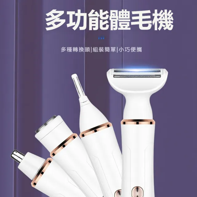【kingkong】4合1家用電動除毛刀 私密處 鼻毛 脫毛儀 除毛器
