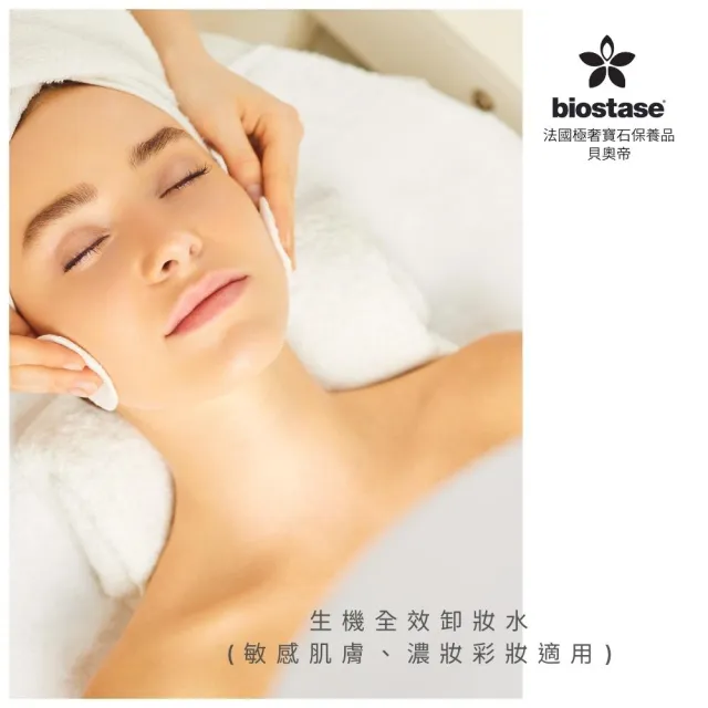 【biostase 貝奧帝】高效敏弱水嫩卸妝乳500ml(卸妝;即期品;濃妝彩妝;敏感肌;全膚質;保濕;舒緩;敏弱;清爽)