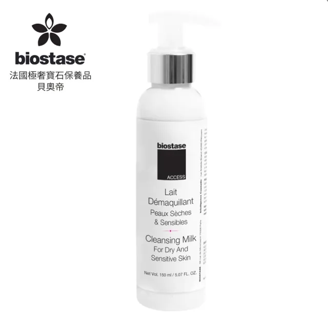 【biostase 貝奧帝】高效敏弱水嫩卸妝乳500ml(卸妝;即期品;濃妝彩妝;敏感肌;全膚質;保濕;舒緩;敏弱;清爽)