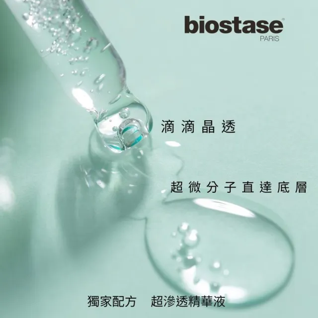 【biostase 貝奧帝】逆齡修復青春精華(修復;年輕;青春;舒緩;鎮定;明亮;暗沉;提亮;細紋)
