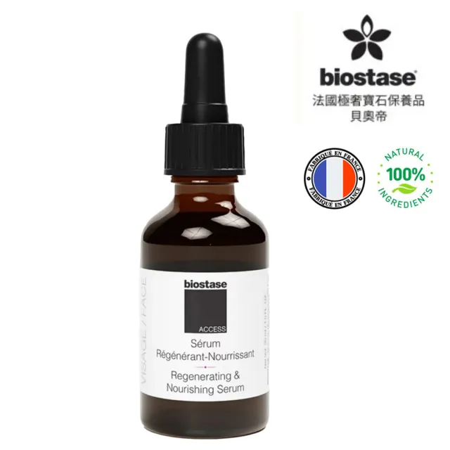 【biostase 貝奧帝】逆齡修復青春精華(修復;年輕;青春;舒緩;鎮定;明亮;暗沉;提亮;細紋)