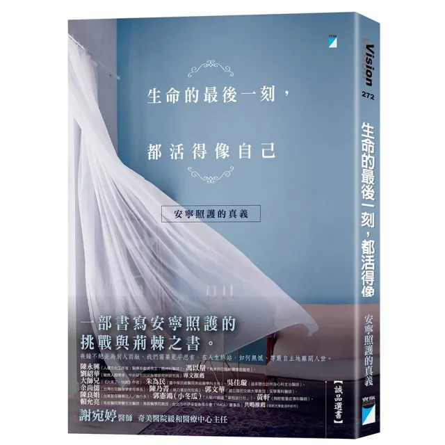 生命的最後一刻 都活得像自己:安寧照護的真義