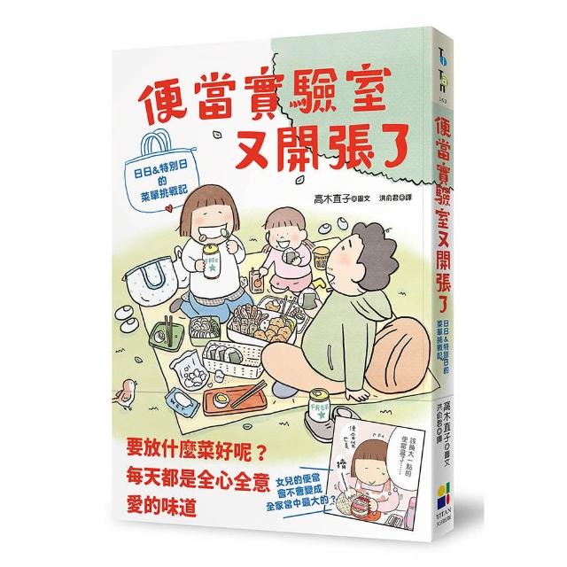 【大田】便當實驗室又開張了：日日和特別日的菜單挑戰記