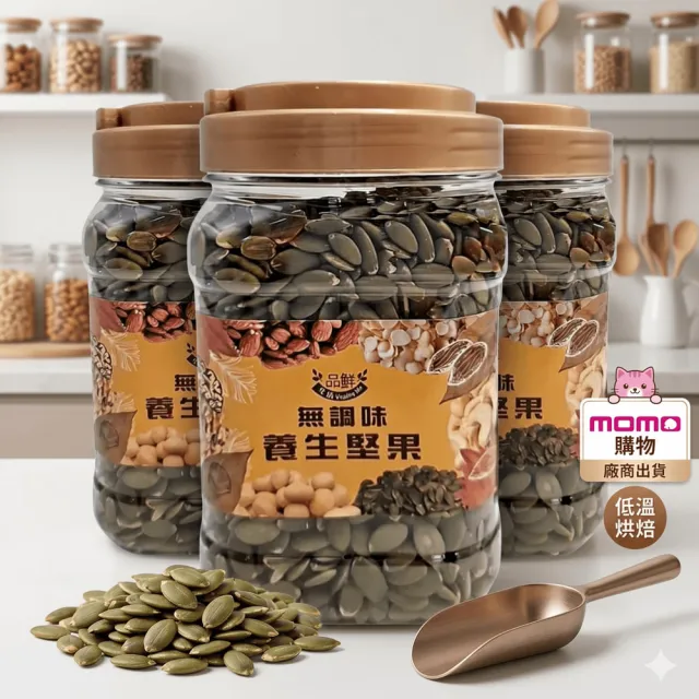 【品鮮生活】香脆南瓜子500gx3罐組(原味|薄鹽任選)
