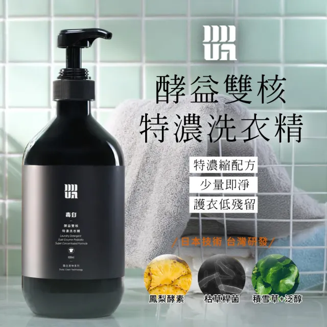 【DUDA CLEAN】毒白-酵益雙核特濃洗衣精 800ML
