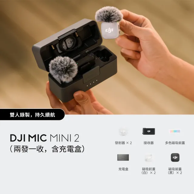 【DJI】Mic Mini 2 迷你無線麥克風 兩發一收含充電盒 公司貨
