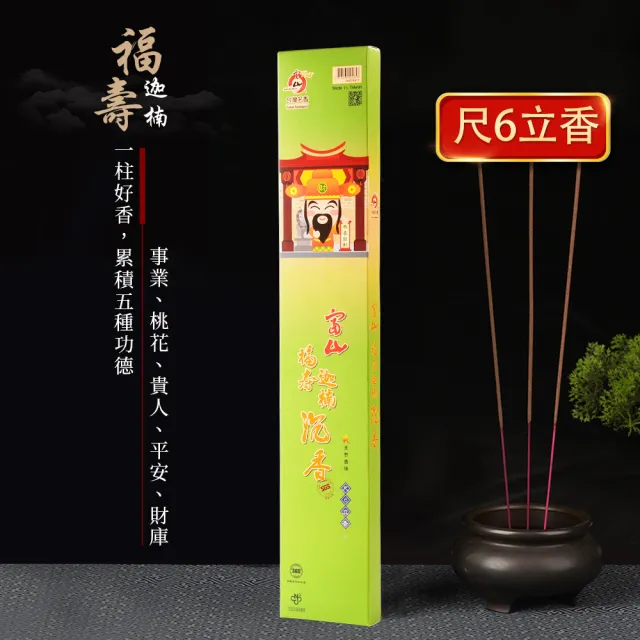 【富山香堂】沉香印尼沉立香_2入組  拜拜香 頂級福壽迦楠沉香(敬神/祭祖/禮佛/淨化/天然環保)
