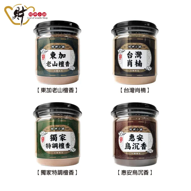 【財神小舖】嚴選 天然沉檀淨香粉&供香粉( 四款任選 保平安 開運 招財 淨化空間 拜拜香)