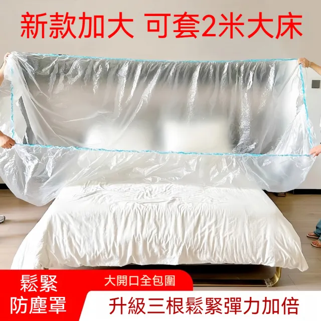 茉家 大尺寸拋棄式家具防塵套-大號1入