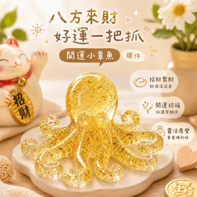 【天天水晶】水晶章魚招財鎮｜八方來財x聚財守財x能量擺件(E000008)