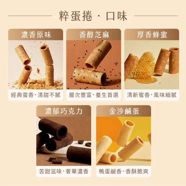 【實心蛋捲】典雅粹蛋捲禮盒 經典粹蛋捲+梨山紅烏龍粹蛋捲 (送禮首選)