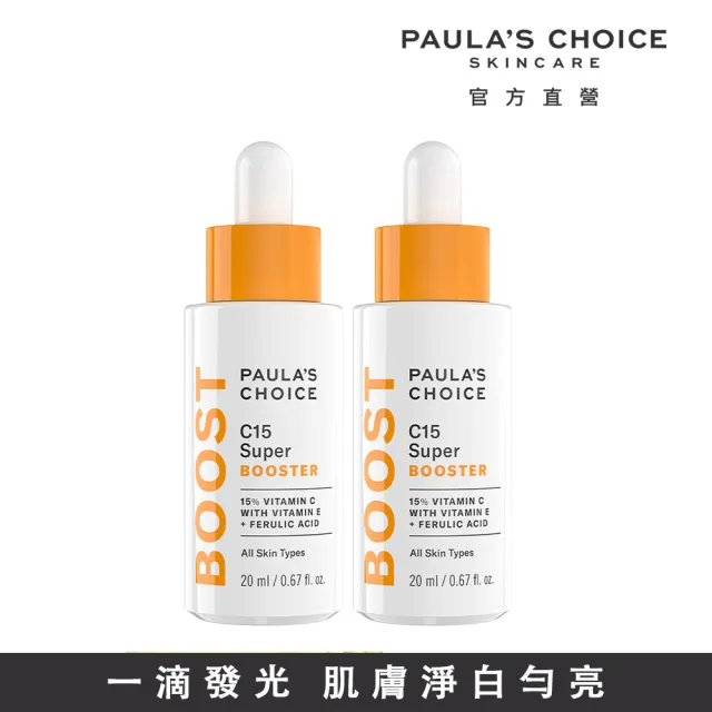 即期品【PAULA’S CHOICE 寶拉珍選】C15縮時亮白抗氧精萃20ml 2入組