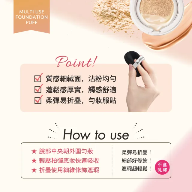 【ROSY ROSA】全效底妝黑粉撲2入