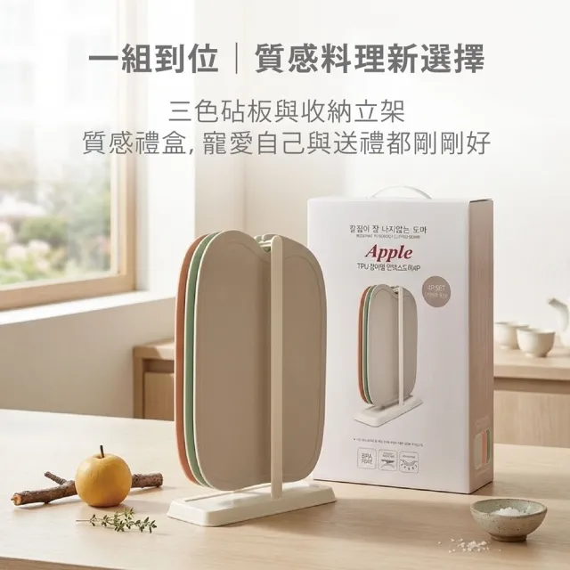 【Kassel】韓國Kassel Apple 無痕砧板3色組(含砧板立架/韓國製/共3片)
