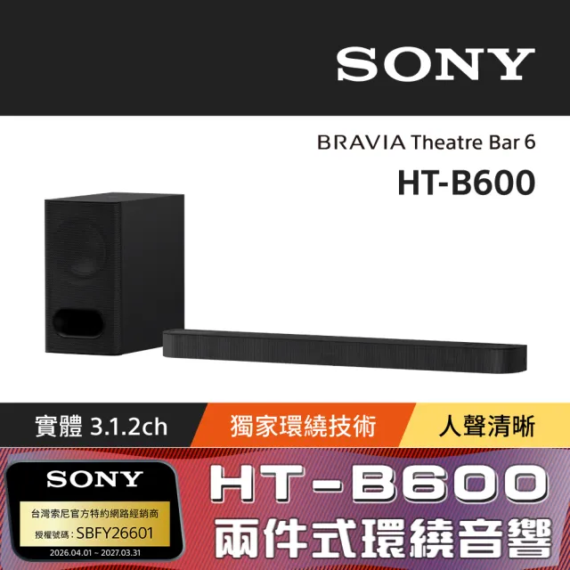 【SONY 索尼】BRAVIA Theatre Bar6 兩件式環繞家庭劇院 HT-B600(公司貨 保固12個月)