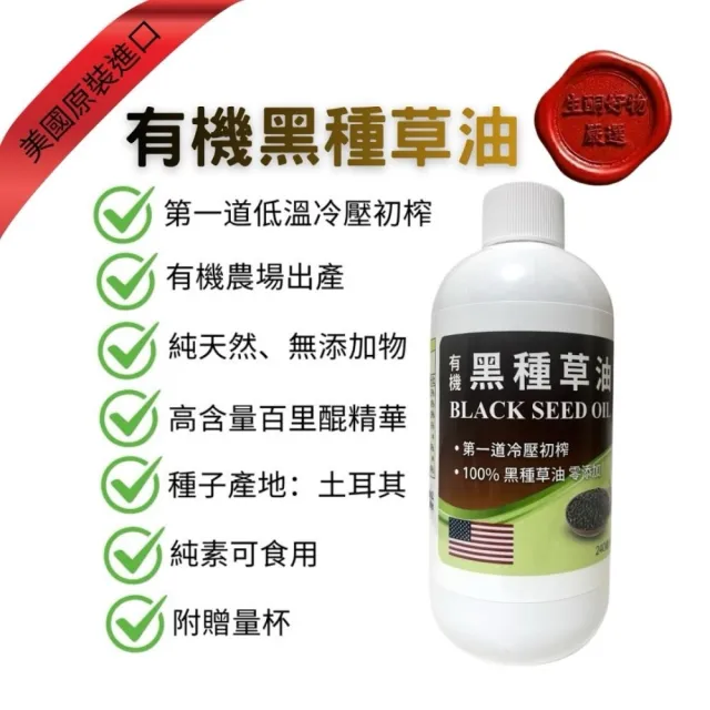 原裝進口有機黑種草油240ml*1瓶