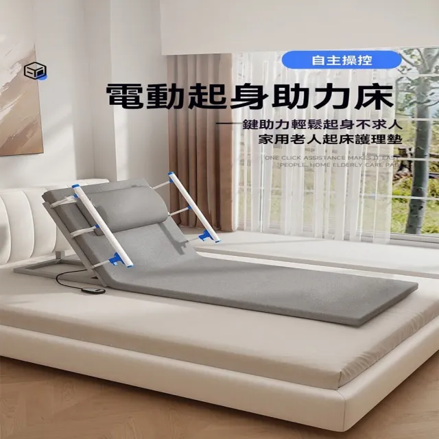 【匠俱】電動起身輔助器-75cm (居家健康照顧 照護床 月子床 老人床墊 起床輔助器 電動起背器 電動機能床)