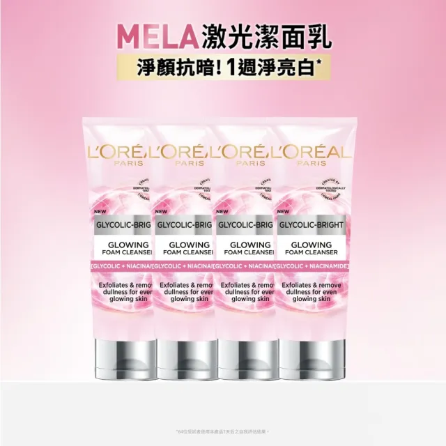 【LOREAL Paris 巴黎萊雅】淨亮白激光潔面乳_100ml_4入組
