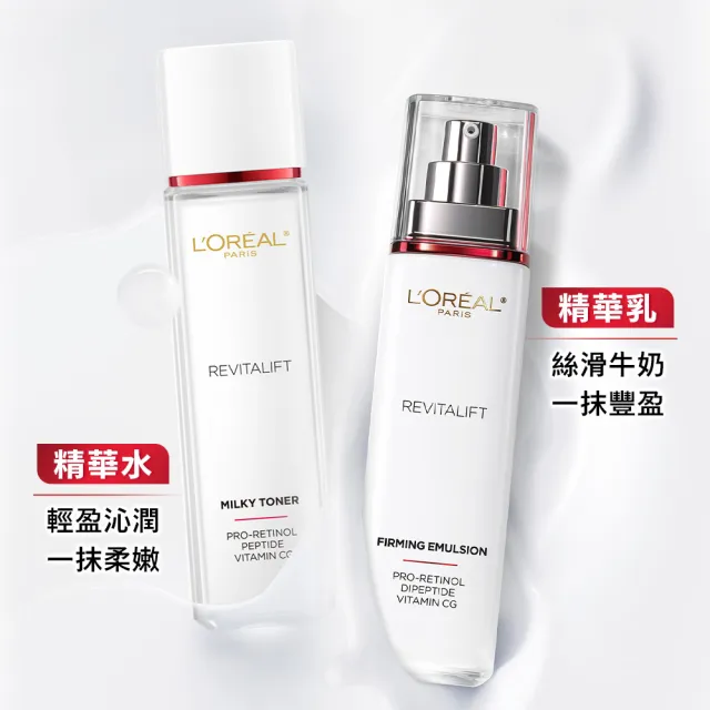 【L’OREAL Paris 巴黎萊雅】活力緊緻專研抗皺修護精華乳110ml_2入組(A醇PRO)