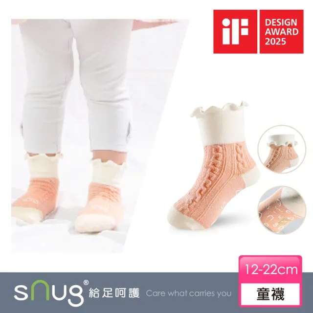 【sNug 給足呵護】健康兒童除臭襪-麻花橘(童襪/止滑襪/寶寶襪/無毒健康/台灣製造 /10秒除臭襪)