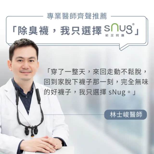 【sNug 給足呵護】時尚船型除臭襪-米白色(不脫落/低筒/船型襪/時尚船襪/10秒除臭襪/夏季薄款)