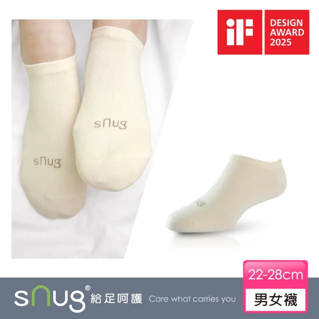 【sNug 給足呵護】時尚船型除臭襪-米白色(不脫落/低筒/船型襪/時尚船襪/10秒除臭襪/夏季薄款)