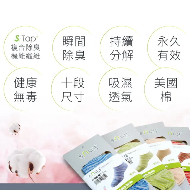 【sNug 給足呵護】白淨運動除臭襪(中筒襪/毛圈底/吸汗乾爽/運動襪/白色襪筒/久站久走/台灣製)