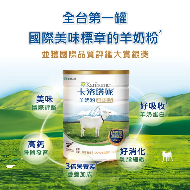 【卡洛塔妮】高鈣羊奶粉800G/罐(優蛋白/全家喝/4歲+兒童成人營養/100%生乳使用/添加鐵質/鎂/共軛亞麻油)