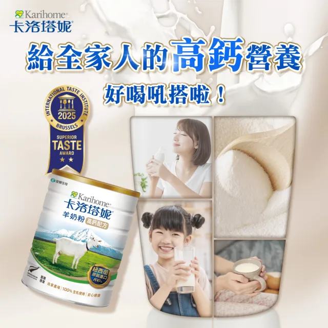 【Karihome 卡洛塔妮】高鈣羊奶粉800gX4罐(冰沖/好吸收/好消化/MCT/CLA/優蛋白/高鈣/全家營養/100%生乳)