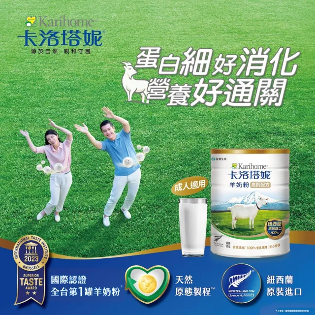 【Karihome 卡洛塔妮】高鈣羊奶粉800gX3罐(冰沖/好吸收/好消化/MCT/CLA/優蛋白/高鈣/全家營養/100%生乳)