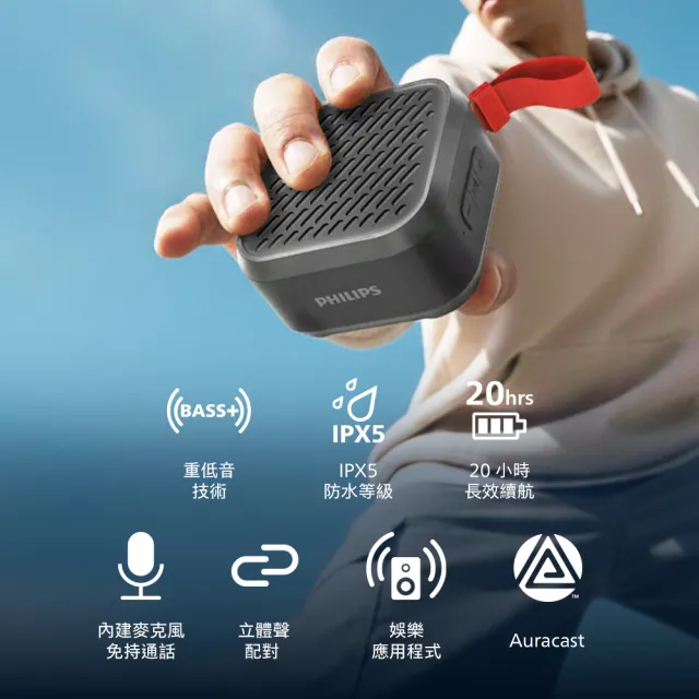 【Philips 飛利浦】小黑方 迷你防水藍牙喇叭（ TAS1000B ）