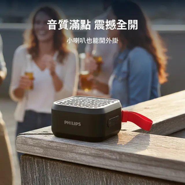 【Philips 飛利浦】小黑方 迷你防水藍牙喇叭（ TAS1000B ）