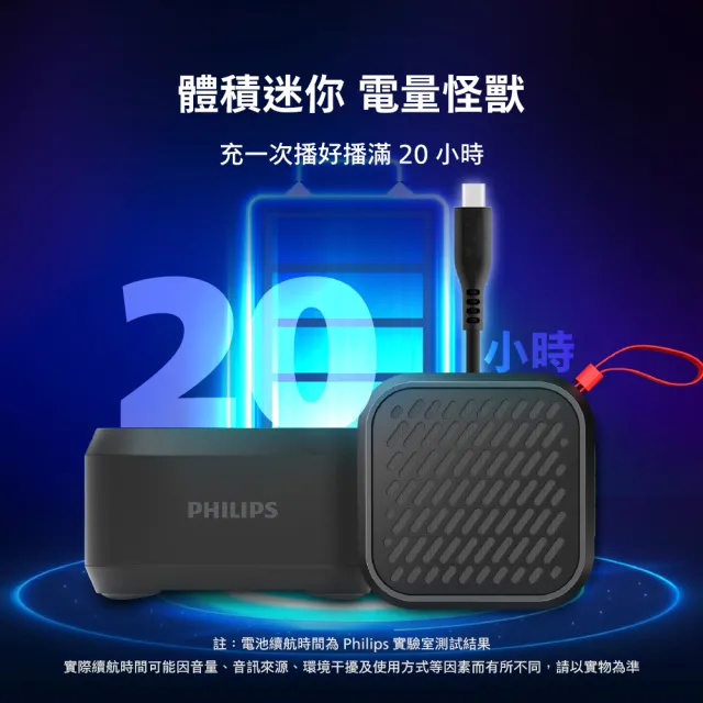 【Philips 飛利浦】小黑方 迷你防水藍牙喇叭（ TAS1000B ）