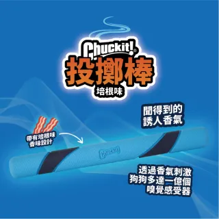 【Petmate】CHUCKIT 投擲棒-培根/花生味(犬/狗玩具/互動玩具/訓練)